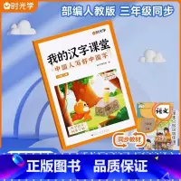 三年级上册同步字帖 小学通用 [正版]抖音同款8分钟必背高频成语 中国中华成语故事大全漫画书小学生版 儿童四字成语带解释