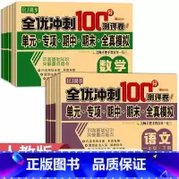 [全3册]语文+数学+英语测试卷 六年级下 [正版]全优冲刺100分测评卷 小学一年级试卷测试卷全套语文数学英语二三四五
