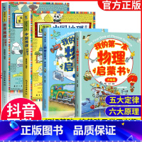 [抖音]地理物理启蒙书 全4册 [正版]我的第一本物理启蒙书 全套2册物理绘本儿童老师阅读这就是物理化学启蒙书地理生