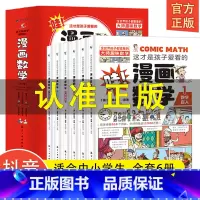 [抖音热卖]漫画数学别莱利曼 全6册 [正版]我的第一本物理启蒙书 全套2册物理绘本儿童老师阅读这就是物理化学启蒙书地理