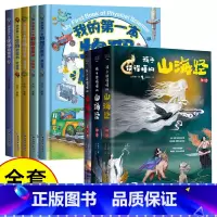 [新品!]我的第一本启蒙书+山海经 全8册 [正版]我的第一本物理启蒙书 全套2册物理绘本儿童老师阅读这就是物理化学启蒙