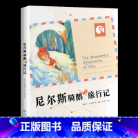 尼尔斯骑鹅旅行记[单册] [正版]歇后语谚语大全注音版小学生一年级二年级三年级课外阅读书籍6-7-8-10-12岁儿童国