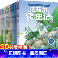 法布尔昆虫记绘本 [ 全10册] [正版]狼王梦沈石溪动物小说画本全套5册小学生课外阅读书籍漫画版故事书三四五六年级的课