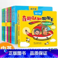 [中英双语]奇趣洞洞认知书-提升篇 [正版]好玩的洞洞拉拉书4册 儿童洞洞书玩具早教触摸书幼儿宝宝推拉书 立体翻翻0-1