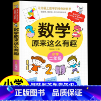 数学原来这么有趣 [二年级] [正版]数学原来这么有趣6册 一二年级三四五六年级课外必读书小学生趣味数学阅读课外书籍漫画