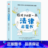 给孩子的第一本法律启蒙书 [正版]我的第一本物理启蒙书 全套2册物理绘本儿童老师阅读这就是物理化学启蒙书地理生物小学一二
