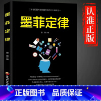 [成人版]墨菲定律 [正版]抖音同款墨菲定律儿童认知版书原著青少年版原版漫画版漫画书少年学青少版启蒙三四五六年级阅读课外