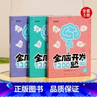 [5-6岁]全脑开发1200题 [正版]幼儿全脑开发1200题全套儿童思维训练早教启蒙书幼小衔接2岁3岁4岁5宝宝数学益