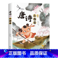 唐诗三百首[单册] [正版]歇后语谚语大全注音版小学生一年级二年级三年级课外阅读书籍6-7-8-10-12岁儿童国学经典