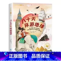 八十天环游地球[单册] [正版]歇后语谚语大全注音版小学生一年级二年级三年级课外阅读书籍6-7-8-10-12岁儿童国学