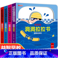 [强烈推荐]洞洞拉拉书第一辑4册 [正版]好玩的洞洞拉拉书4册 儿童洞洞书玩具早教触摸书幼儿宝宝推拉书 立体翻翻0-1-