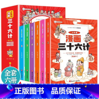 [全6册]少年读漫画三十六计 [正版]抖音同款墨菲定律儿童认知版书原著青少年版原版漫画版漫画书少年学青少版启蒙三四五六年