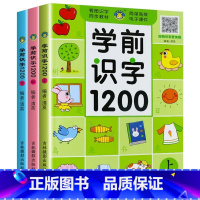 [幼小衔接]学前识字1200个上中下 全3册 [正版]幼小衔接学前识字大全1200字儿童认字书幼儿园宝宝看图识字大王10