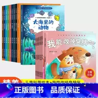 [大开本18册]大海里动物 +改臭脾气 [正版]儿童绘本0-2-5-8到4岁绘本阅读幼儿园老师3一6幼儿早教启蒙读物科普