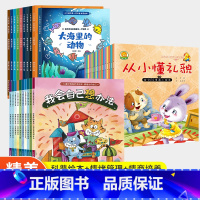 [老师推荐! 30册]大海动物+想办法+懂礼貌 [正版]儿童绘本0-2-5-8到4岁绘本阅读幼儿园老师3一6幼儿早教启蒙
