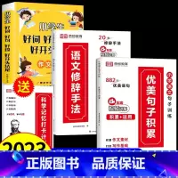 加强训练[全四册]语文修辞+优美句子+好词好句+打卡本 小学通用 [正版]小学生语文优美句子积累大全作文修辞手法专项训练