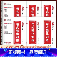 [3年级]全一册句式训练强化 小学通用 [正版]小学生语文优美句子积累大全作文修辞手法专项训练打卡计划手册1一年级二年级