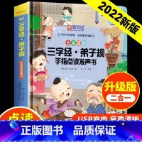 三字经·弟子规手指点读发声书 [正版]会说话的三字经弟子规发声书完整版手指点读儿童早教幼儿注音版国学经典有声书完整版宝宝