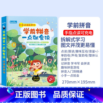 [拼音入门]学前拼音点读发声 [正版]会说话的三字经弟子规发声书完整版手指点读儿童早教幼儿注音版国学经典有声书完整版宝宝