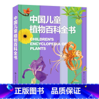 植物百科全书 [正版]精装 中国儿童军事百科全书太空植物动物 世界枪械战争武器科普绘本3-6-9-12岁军事知识大百科全