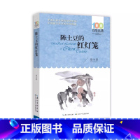 陈土豆的红灯笼 [正版]2023百班千人四年级暑假4小学生课外阅读儿童文学必读雨燕飞越中轴线总有一天会强大陈土豆的红灯笼