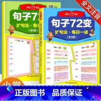 开心句子72变 小学通用 [正版]开心作文句子72变训练学会扩句法写作文修辞手法专项训练好词好句修辞作文书每日一练写人写