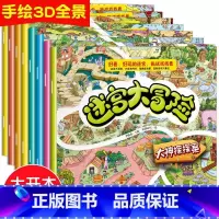 [正版]全套8册 迷宫大冒险专注力观察力培养 3-5-7-9岁儿童早教启蒙益智书左右脑智力开发游戏绘本宝宝注意力记忆力培