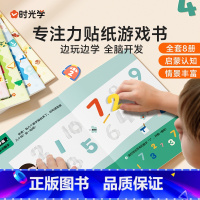 [全8册]专注力训练贴纸书 [正版]专注力训练贴纸游戏书全套8册全脑开发益智游戏逻辑观察力思维游戏训练粘贴纸宝宝贴贴画早