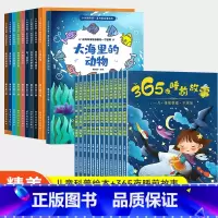[大开本22册]大海里的动物+365故事 [正版]儿童绘本0-2-5-8到4岁绘本阅读幼儿园老师3一6幼儿早教启蒙读物科