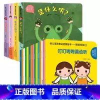幼儿语言启蒙绘本15册+创意洞洞书4册 [正版]宝宝学说话语言启蒙书叮叮咚咚真动听全套15册绘本0到3岁适合一岁半到两岁