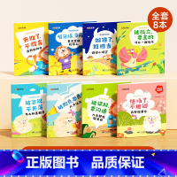 [全套8册]儿童逆商教育绘本 [正版]时光学幼儿逆商教育绘本阅读小中大班老师 绘本3-6岁早教情绪管理与性格培养逆商培养