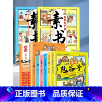 [8册]漫画素书2册+鬼谷子处世智慧6册 [正版]漫画版素书全2册漫画版 适合5-15岁 国学经典书籍教会孩子为人处事智