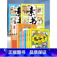 [8册]漫画素书2册+鬼谷子处世智慧6册 [正版]漫画版素书全2册漫画版 适合5-15岁 国学经典书籍教会孩子为人处事智