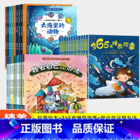 [大开本32册]大海里的动物+365睡前故事+我会自己想办法 [正版]儿童绘本0-2-5-8到4岁绘本阅读幼儿园老师3一