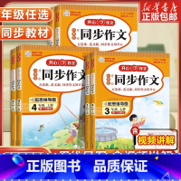[下册]同步作文 小学三年级 [正版]2023新版 开心同步作文三年级上册下册二年级四五六年级小学生人教版语文阅读理解专