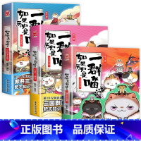 [3册]如果历史是一群喵4+5+6 [正版]任选如果历史是一群喵全套10册肥志著 小学生历史漫画书适合儿童看的历史书 三