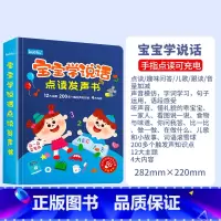 [语言启蒙]宝宝学说话点读发声 [正版]会说话的三字经弟子规发声书完整版手指点读儿童早教幼儿注音版国学经典有声书完整版宝