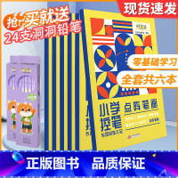 控笔训练6册+洞洞铅笔24支 [正版]小学生控笔训练字帖一年级趣味数字练字帖儿童入门每日一练字点阵笔画笔顺练正姿基础训练