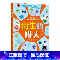 微生物猎人 [正版]2023百班千人四年级暑假4小学生课外阅读儿童文学必读雨燕飞越中轴线总有一天会强大陈土豆的红灯笼我是