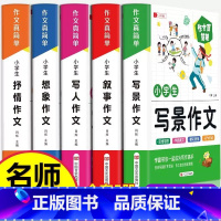 [全5册]小学生作文大全 小学通用 [正版]作文书大全小学生五册1680页三年级四至六小学五年级分类满分获奖写人写景叙事