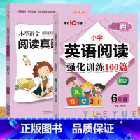 [全套2本]六年级阅读训练语文+英语 小学通用 [正版]小学语文阅读高效训练80篇+英语阅读强化训练100篇小学一二三四