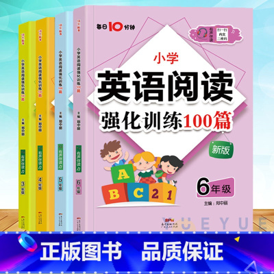 四年级英语阅读训练100篇 小学通用 [正版]小学语文阅读高效训练80篇+英语阅读强化训练100篇小学一二三四五六年级阅