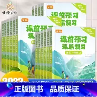 3册[语文+数学+英语]人教版 六年级上 [正版]甘橙课前预习课后复习2023秋季新版一二一四五六年级上册小学语文数学英