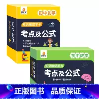 数学+化学 初中通用 [正版]贝丁兔初中数学考点及公式记忆手卡 数理化公式卡片定理大全 物理化学知识公式卡 九科知识点速