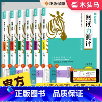✅[老师推荐]语文阅读力测评(上册A版) 小学五年级 [正版]2024阅读力测评一二三四五六年级上册下册小学语文阅读理解