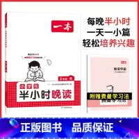 [单本装]半小时晚读冬 小学五年级 [正版]2024新版一本小学生半小时晚读春夏秋冬新版一二三四五六年级每天半小时积累好