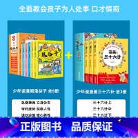 [全9册]漫画鬼谷子+漫画三十六计 [正版]抖音同款漫画版鬼谷子全套6册孩子都能读的为人处事漫画适合小学生看的历史课外阅