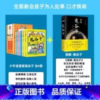 [全套7册]大人孩子一起读鬼谷子 [正版]抖音同款漫画版鬼谷子全套6册孩子都能读的为人处事漫画适合小学生看的历史课外阅读
