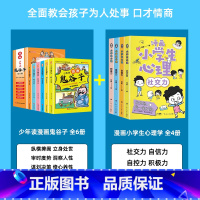 [全套10册]漫画鬼谷子+漫画小学生心理学 [正版]抖音同款漫画版鬼谷子全套6册孩子都能读的为人处事漫画适合小学生看的历