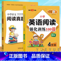 [全套2本]四年级阅读训练语文+英语 小学通用 [正版]小学语文阅读高效训练80篇+英语阅读强化训练100篇小学一二三四